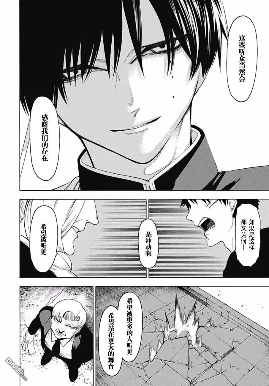 《物物语》第39话 坏却 第11页
