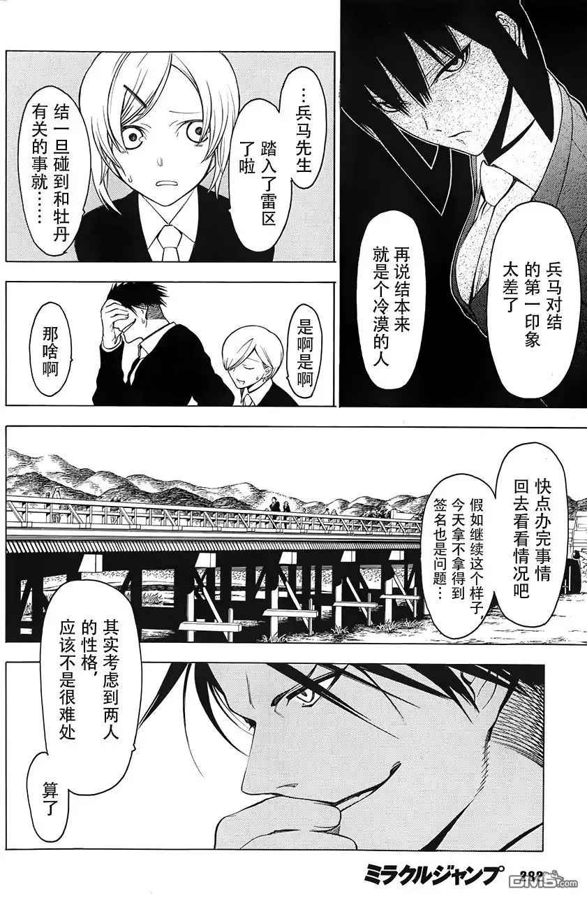 《物物语》第4话 残梦 第8页