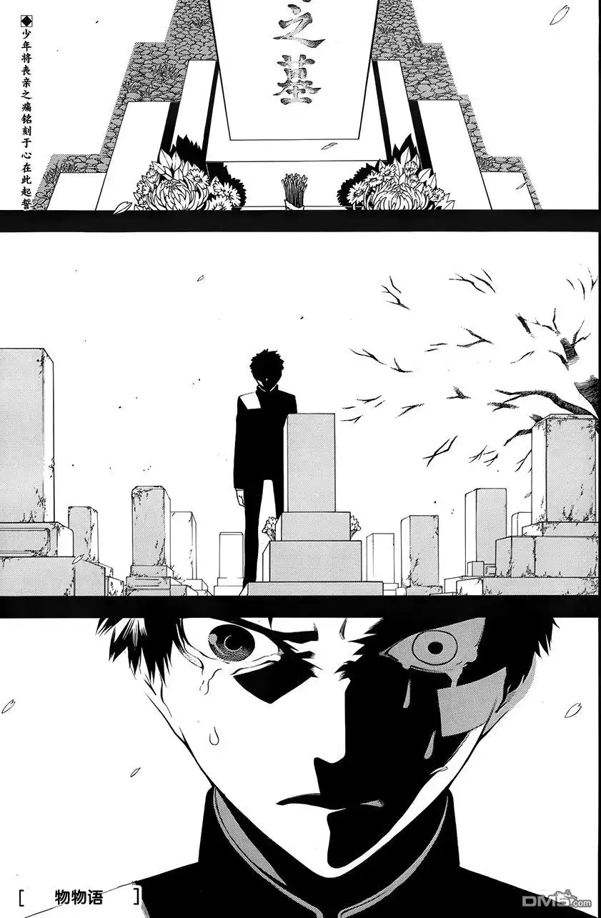 《物物语》第4话 残梦 第1页
