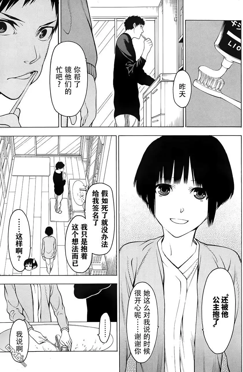 《物物语》第4话 残梦 第5页