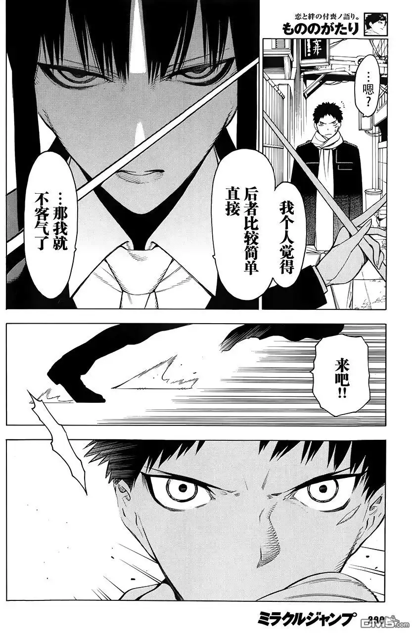 《物物语》第4话 残梦 第16页