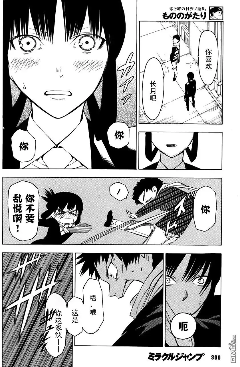 《物物语》第4话 残梦 第26页