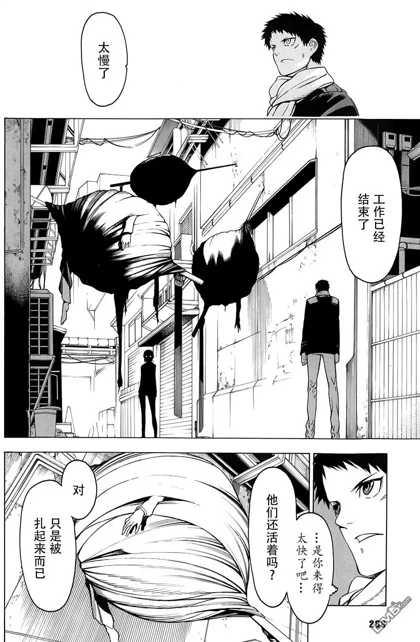 《物物语》第4话 残梦 第12页
