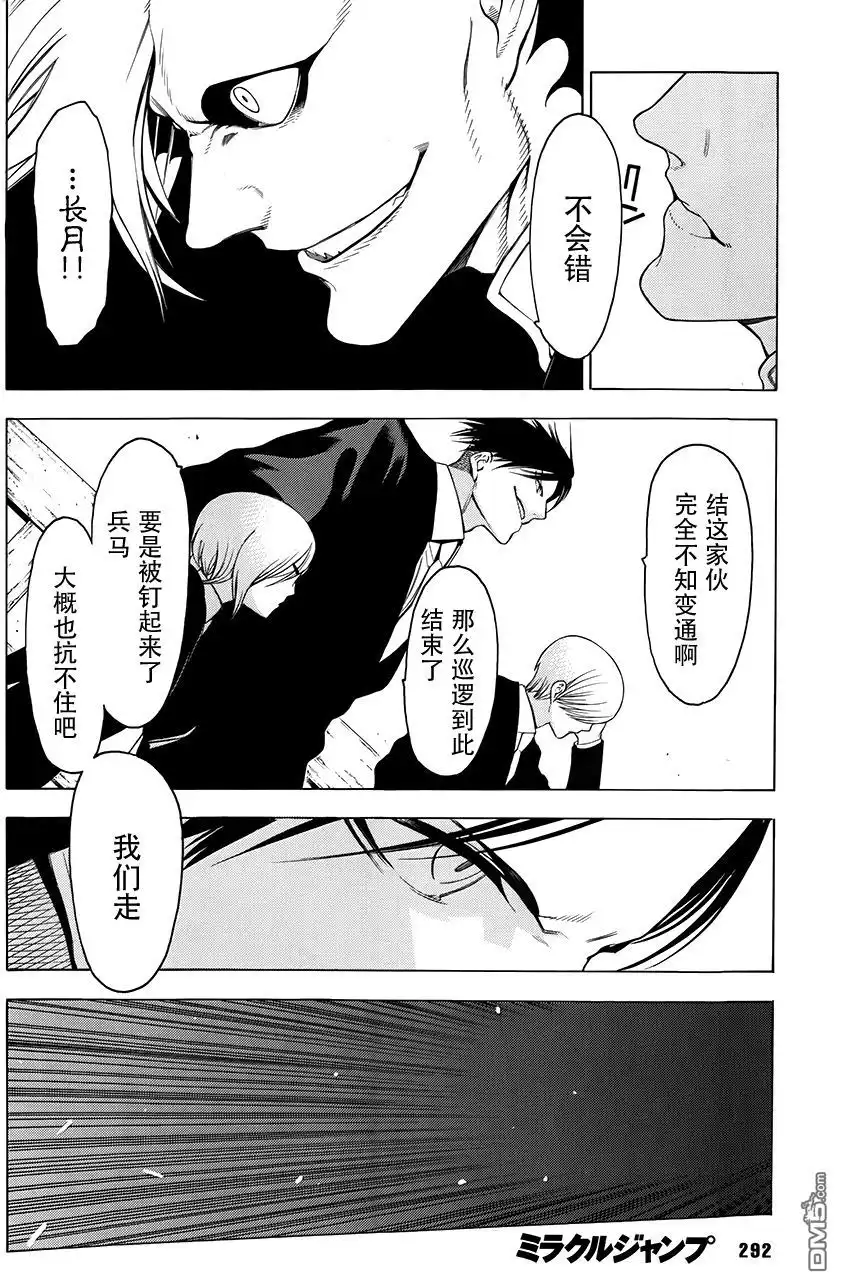 《物物语》第4话 残梦 第18页