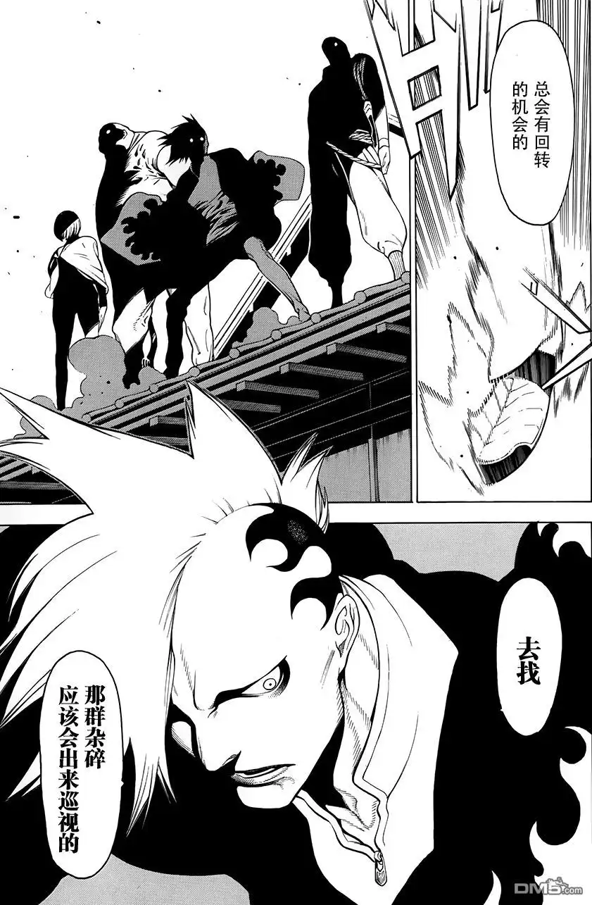 《物物语》第4话 残梦 第9页