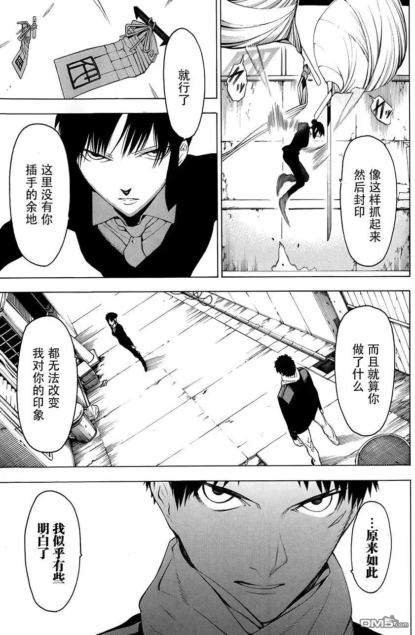 《物物语》第4话 残梦 第13页