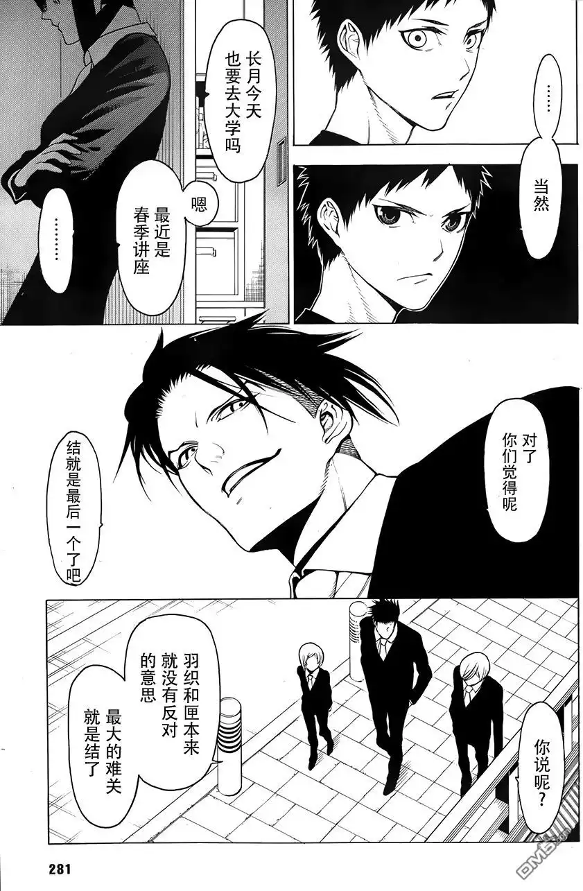 《物物语》第4话 残梦 第7页