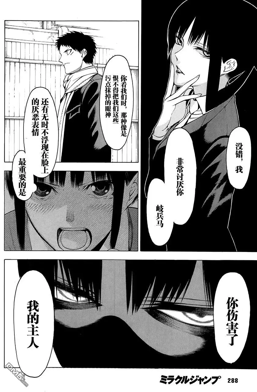 《物物语》第4话 残梦 第14页