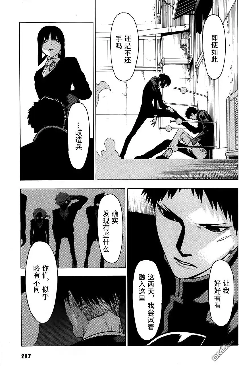 《物物语》第4话 残梦 第23页