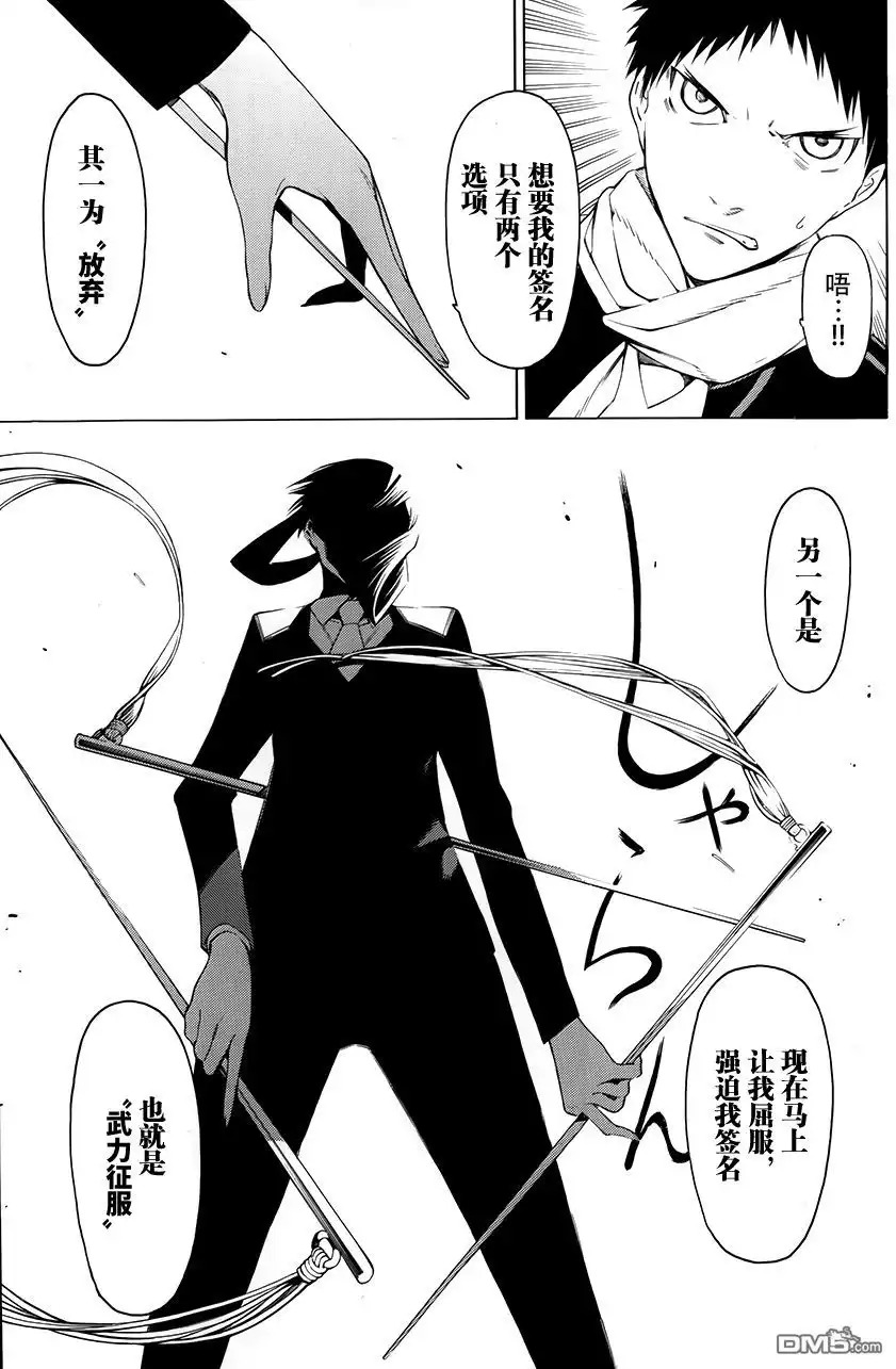 《物物语》第4话 残梦 第15页