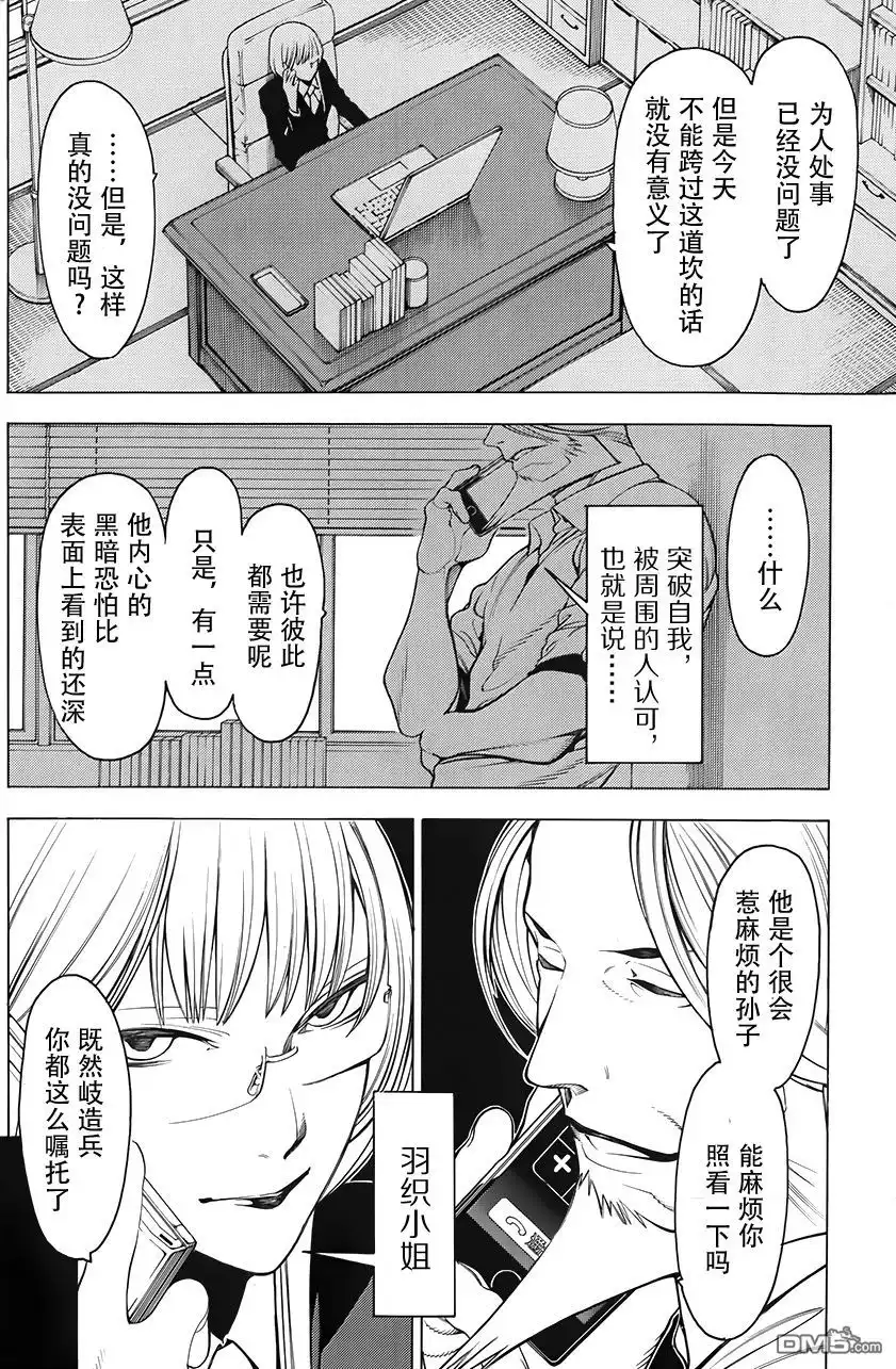 《物物语》第4话 残梦 第4页