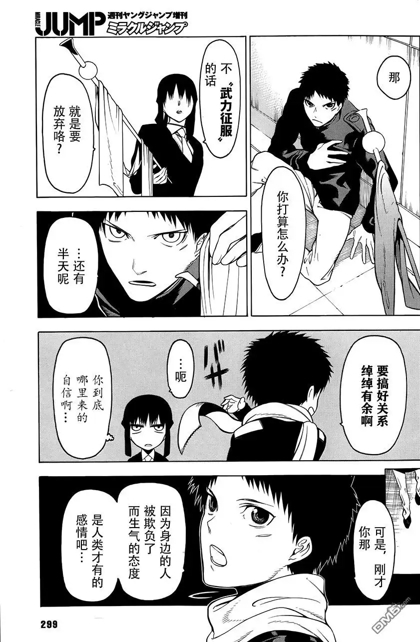 《物物语》第4话 残梦 第25页