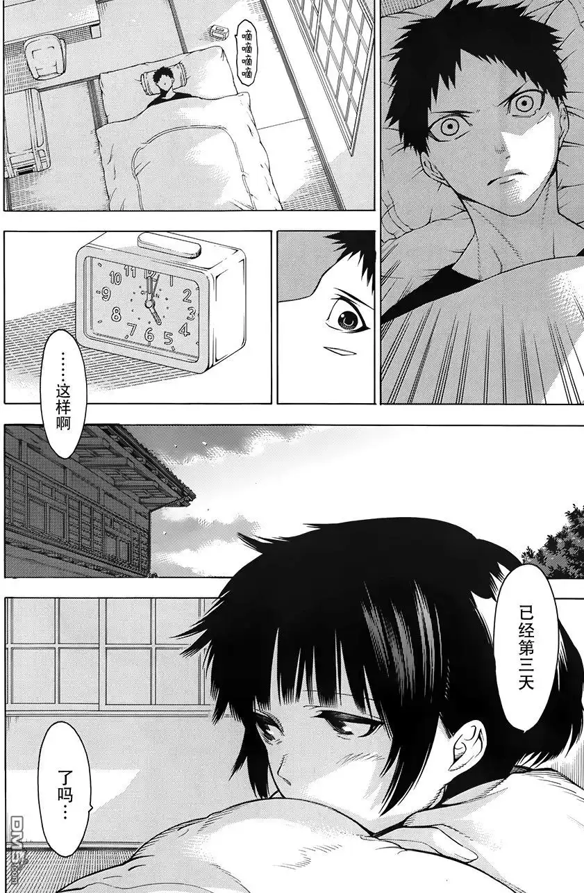《物物语》第4话 残梦 第2页