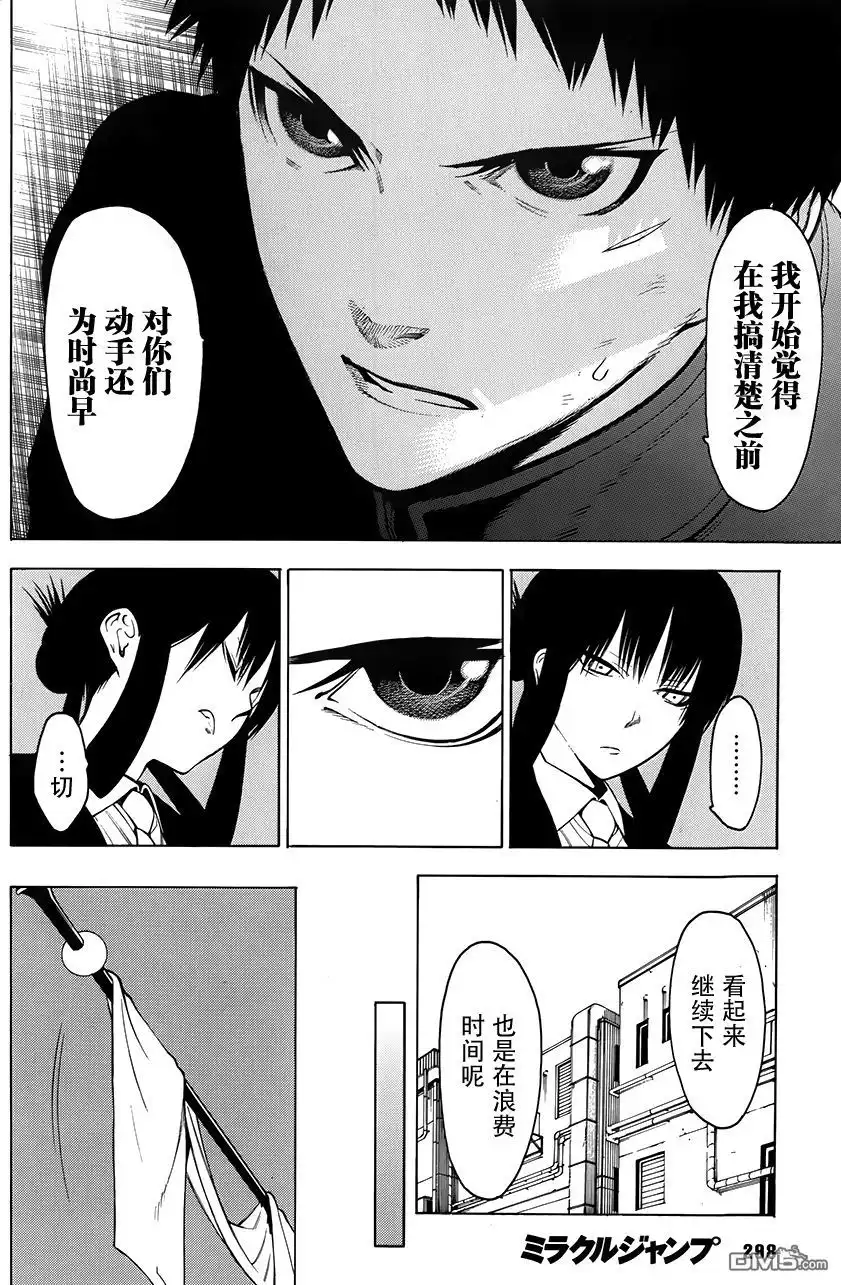 《物物语》第4话 残梦 第24页