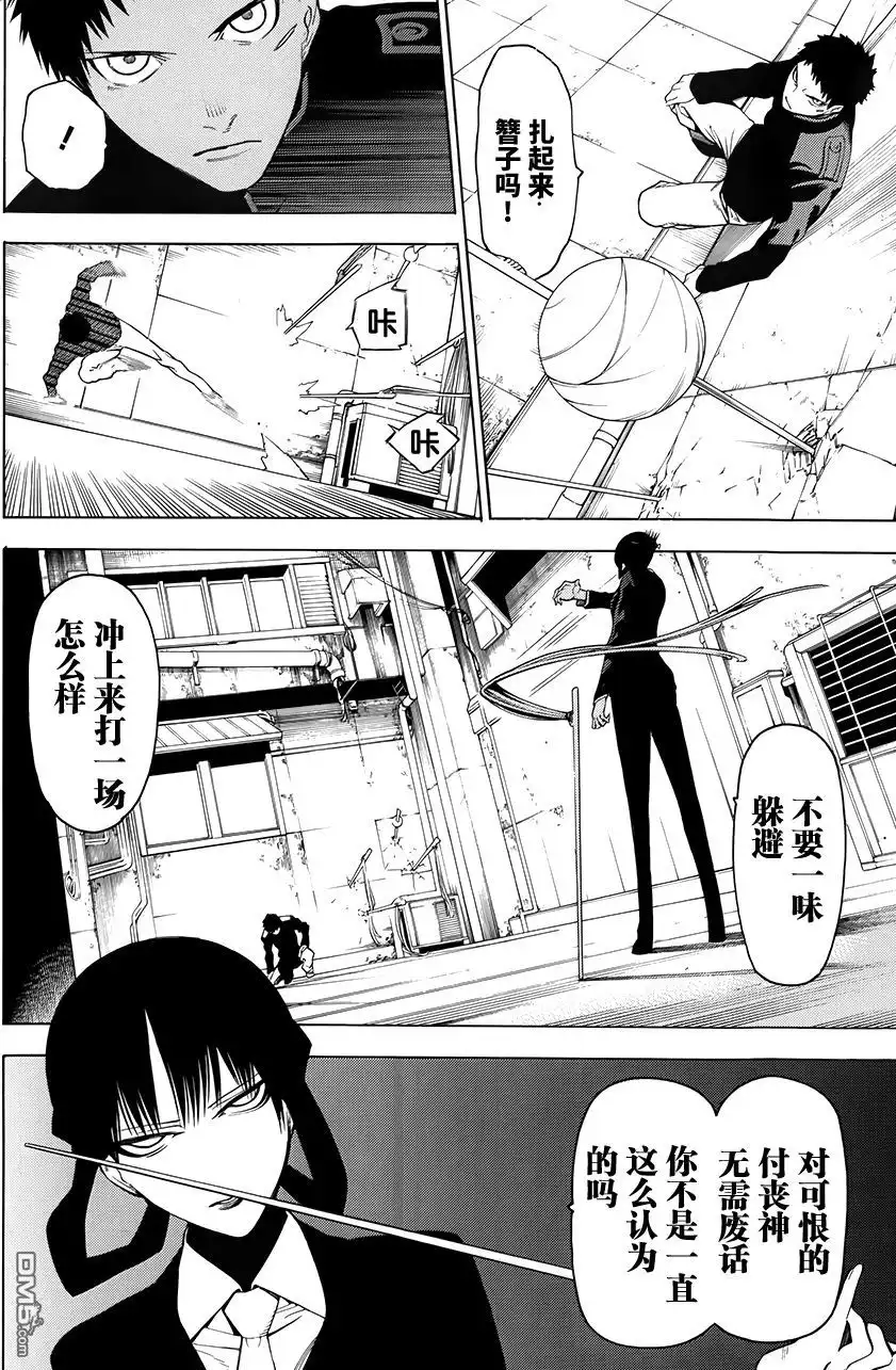 《物物语》第4话 残梦 第20页