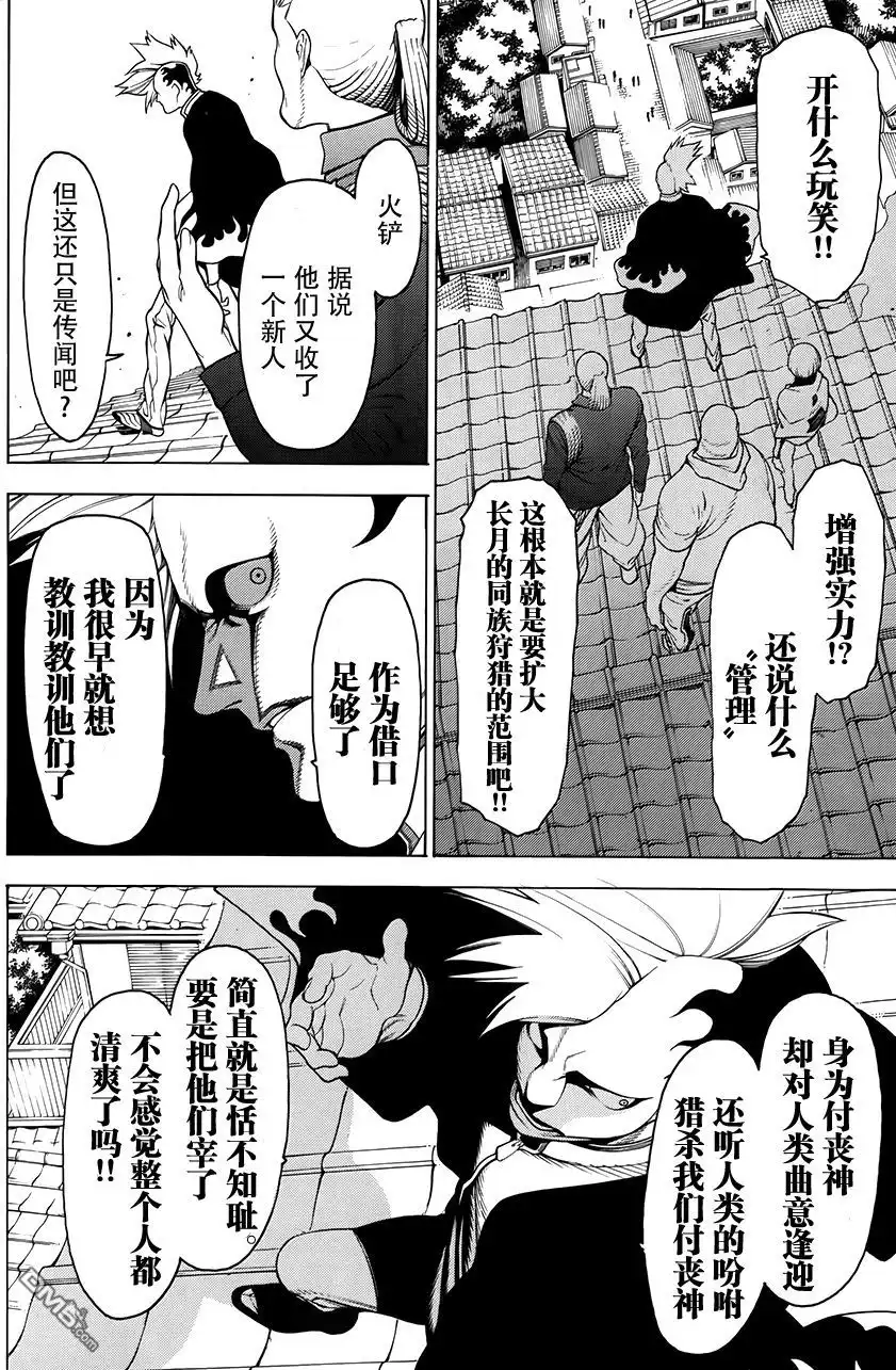 《物物语》第4话 残梦 第10页