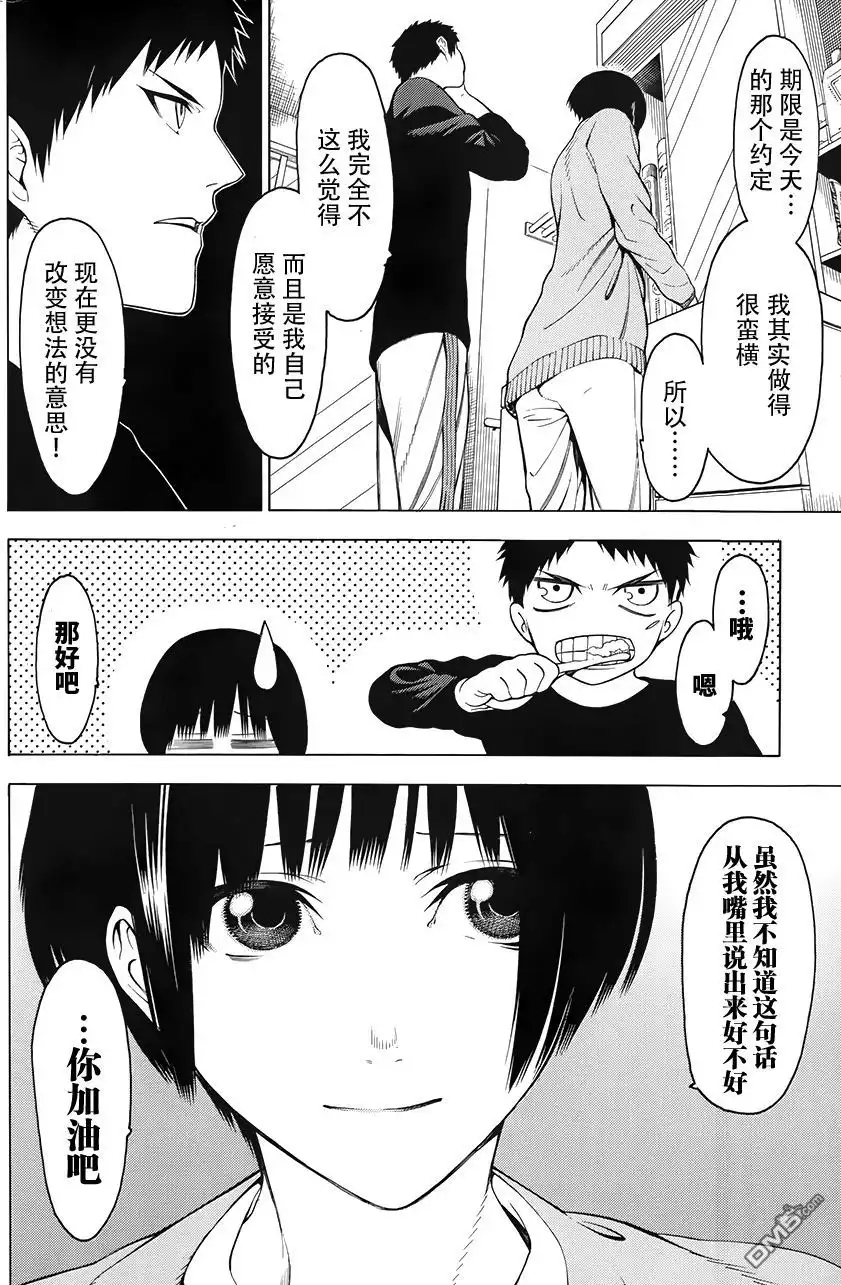 《物物语》第4话 残梦 第6页