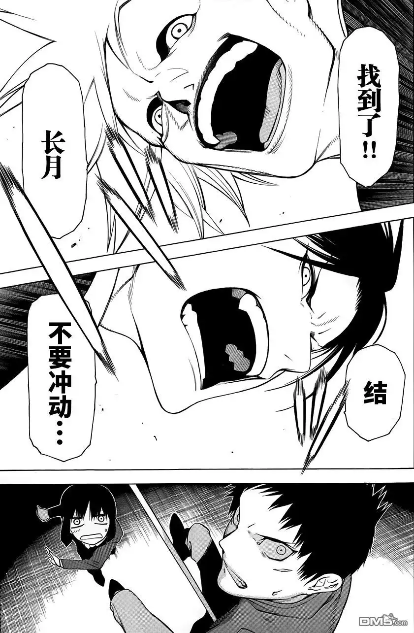 《物物语》第4话 残梦 第27页