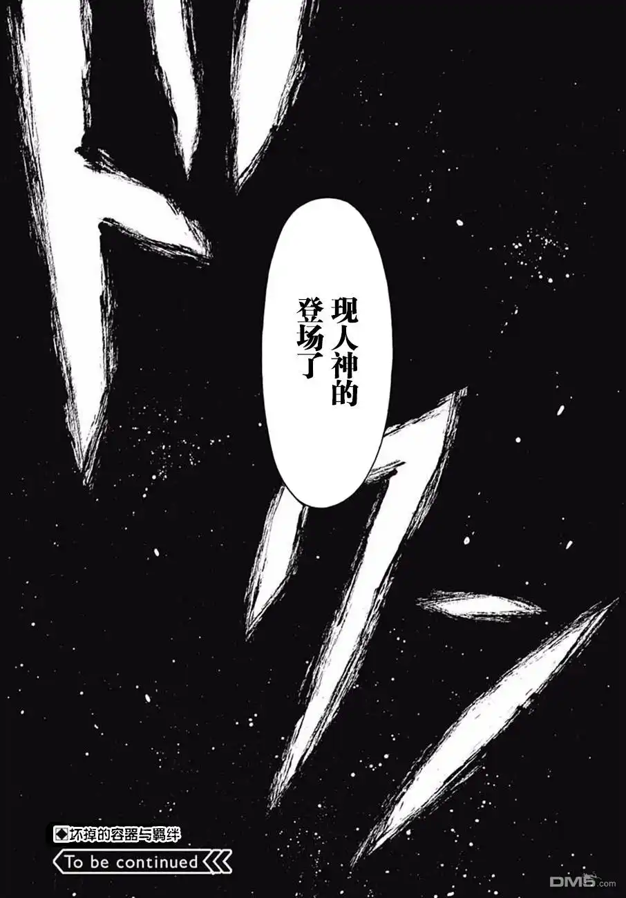 《物物语》第40话 来迎 第32页