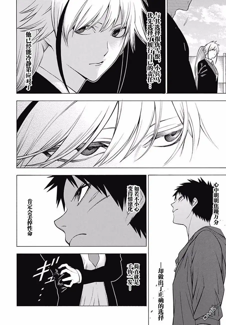 《物物语》第40话 来迎 第7页