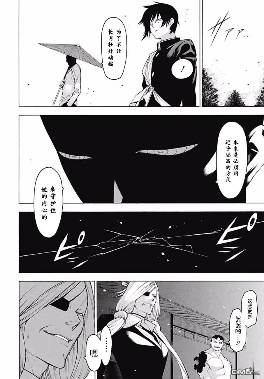 《物物语》第40话 来迎 第28页