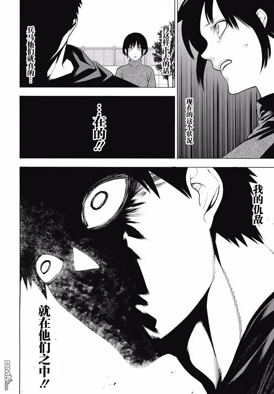 《物物语》第40话 来迎 第3页