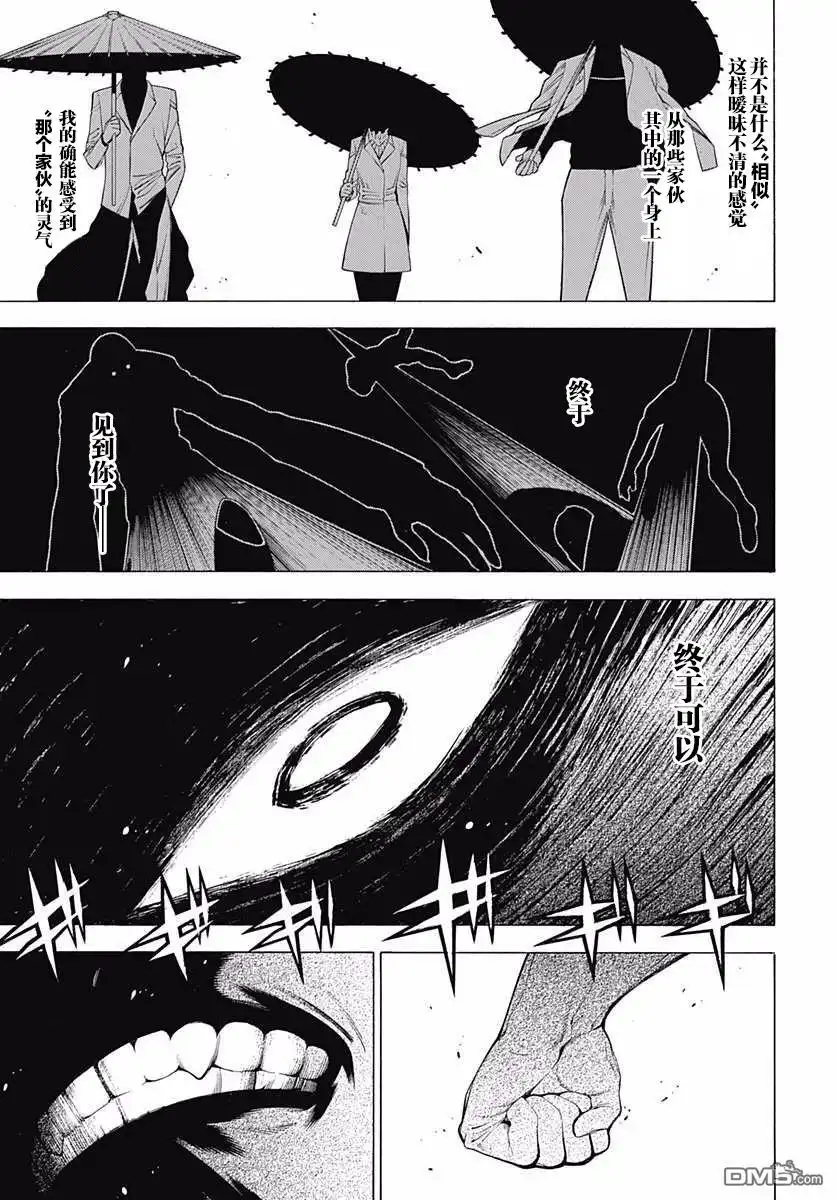 《物物语》第40话 来迎 第4页