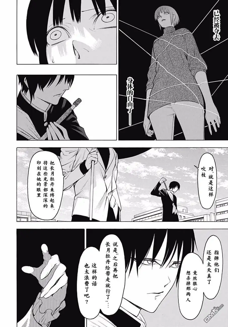《物物语》第40话 来迎 第21页