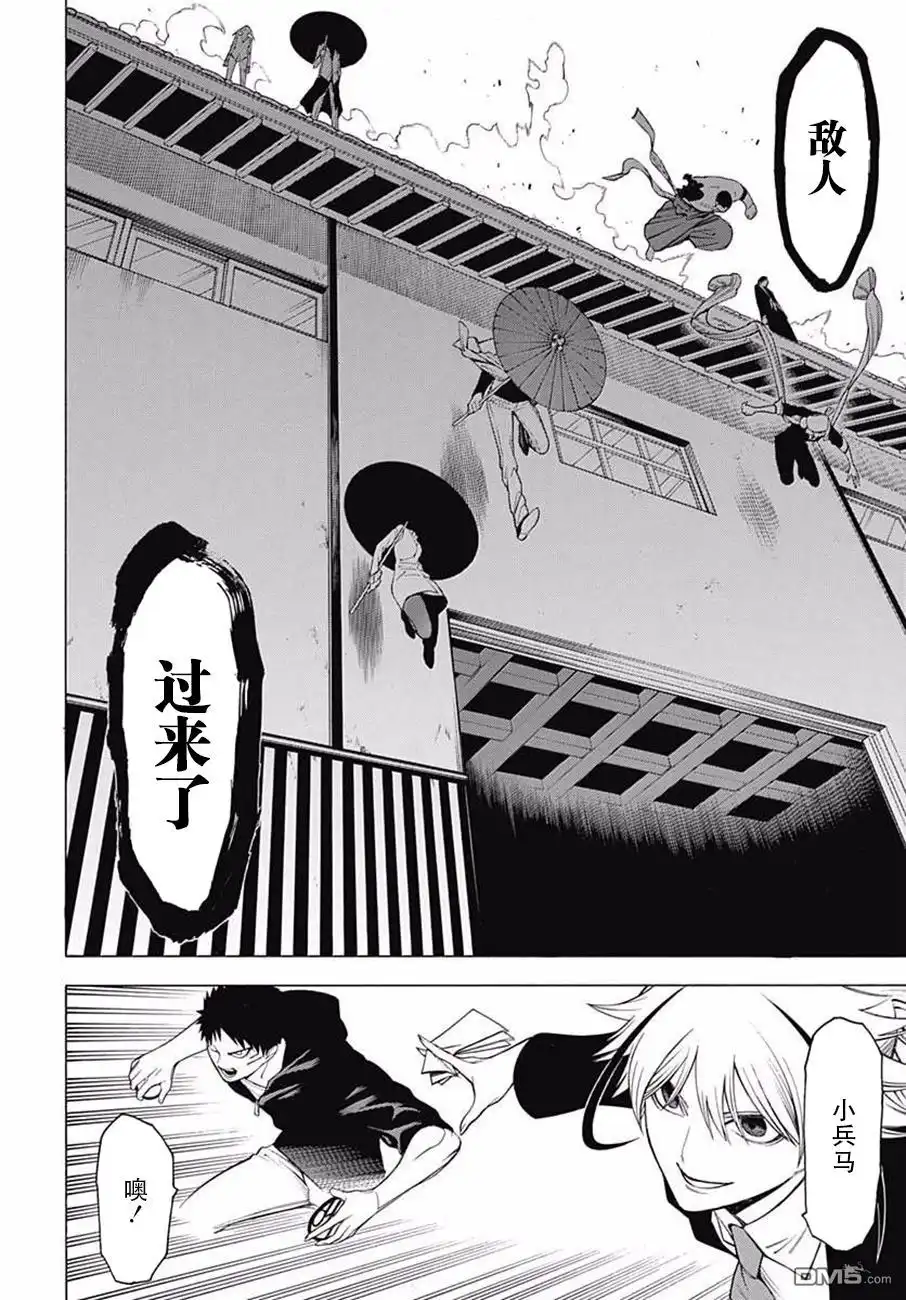 《物物语》第40话 来迎 第9页