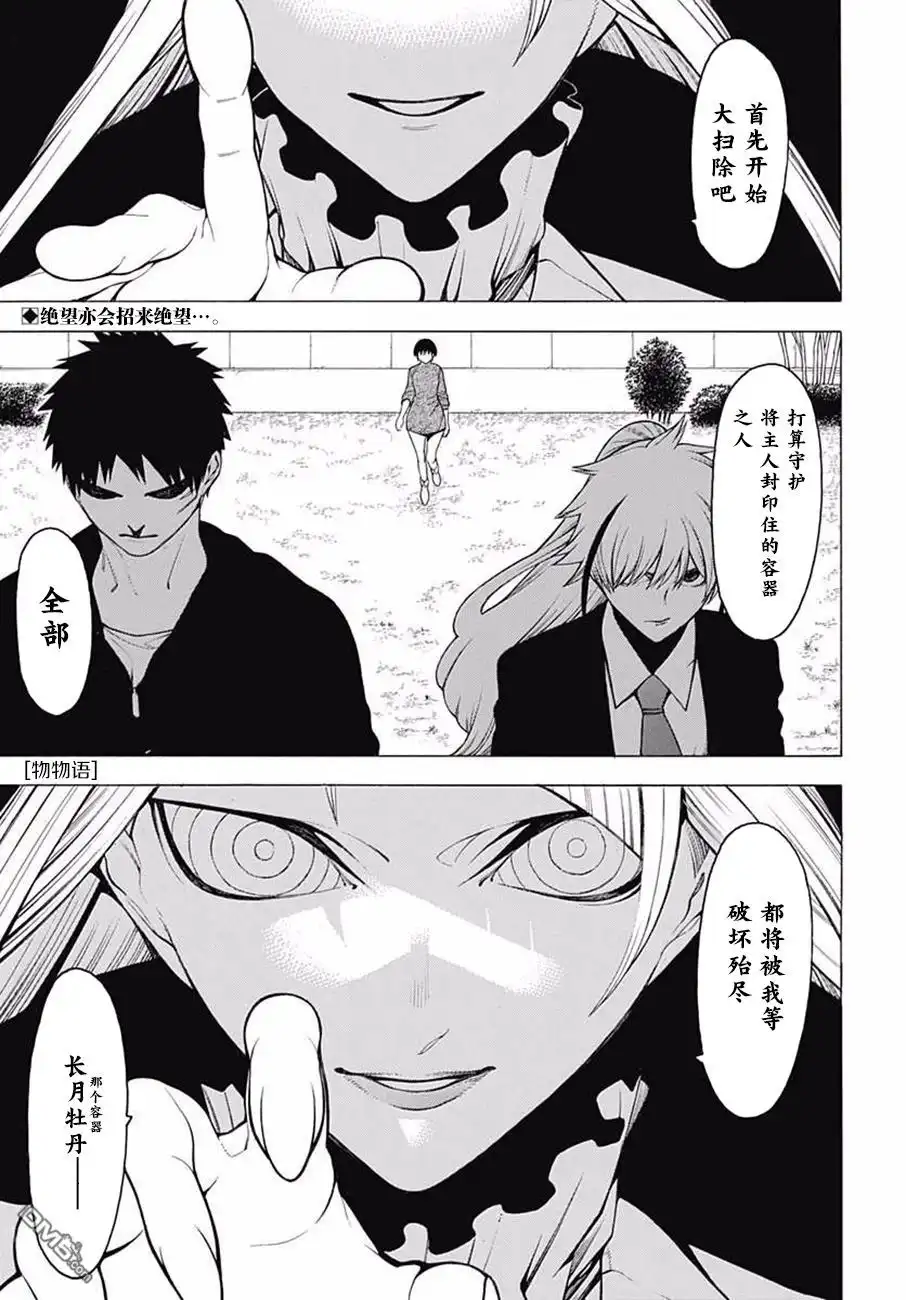 《物物语》第40话 来迎 第1页