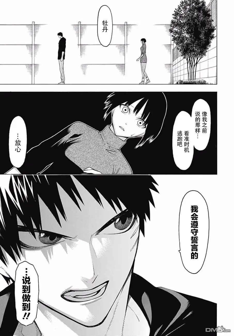 《物物语》第40话 来迎 第6页
