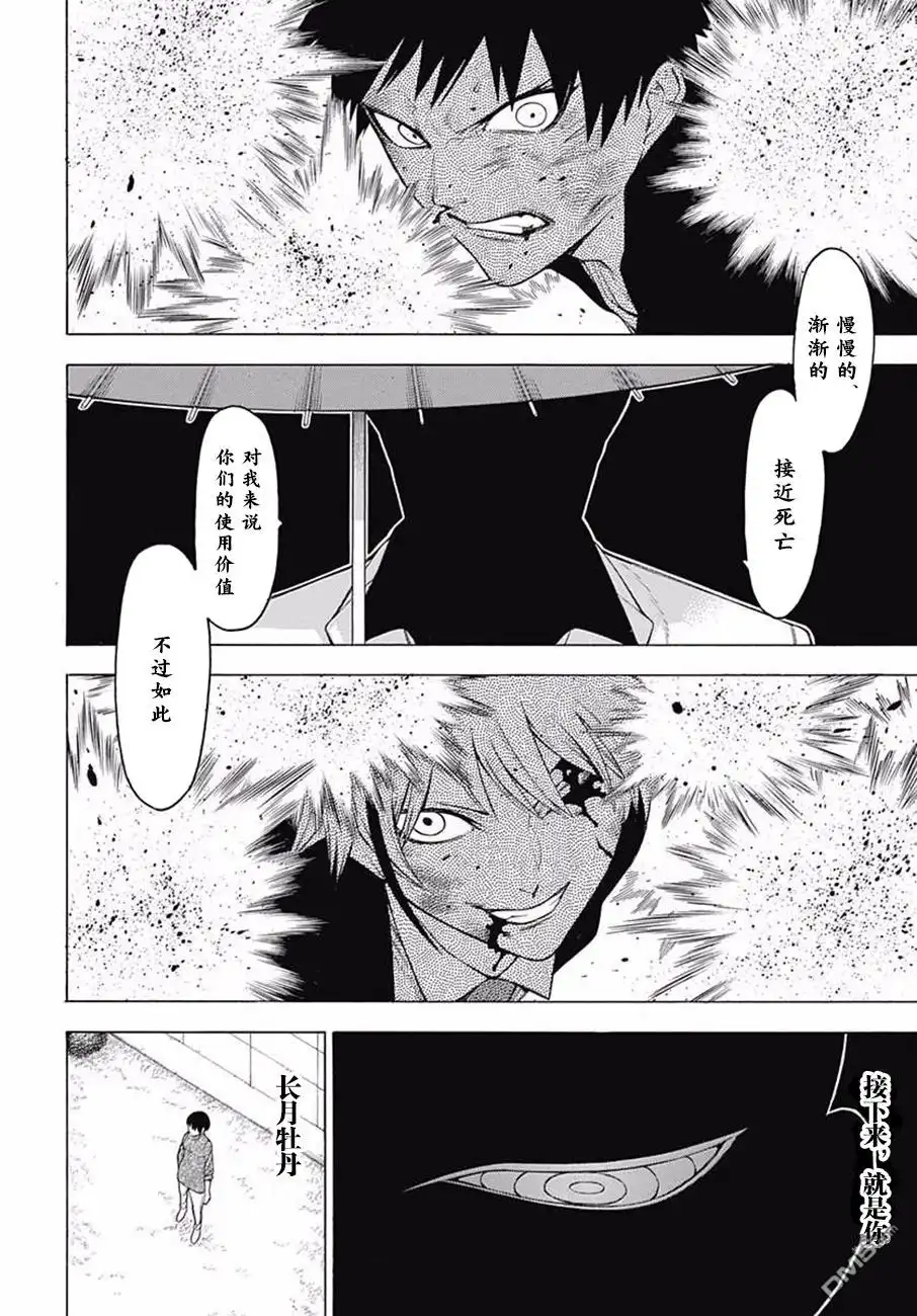 《物物语》第40话 来迎 第19页