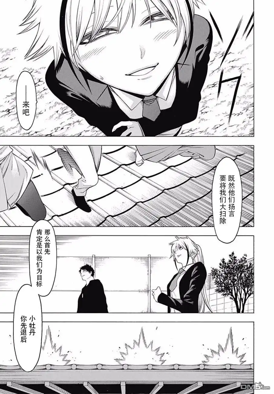 《物物语》第40话 来迎 第8页