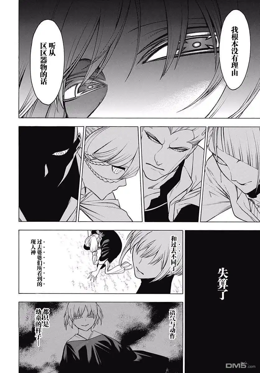 《物物语》第41话 神乐 第18页
