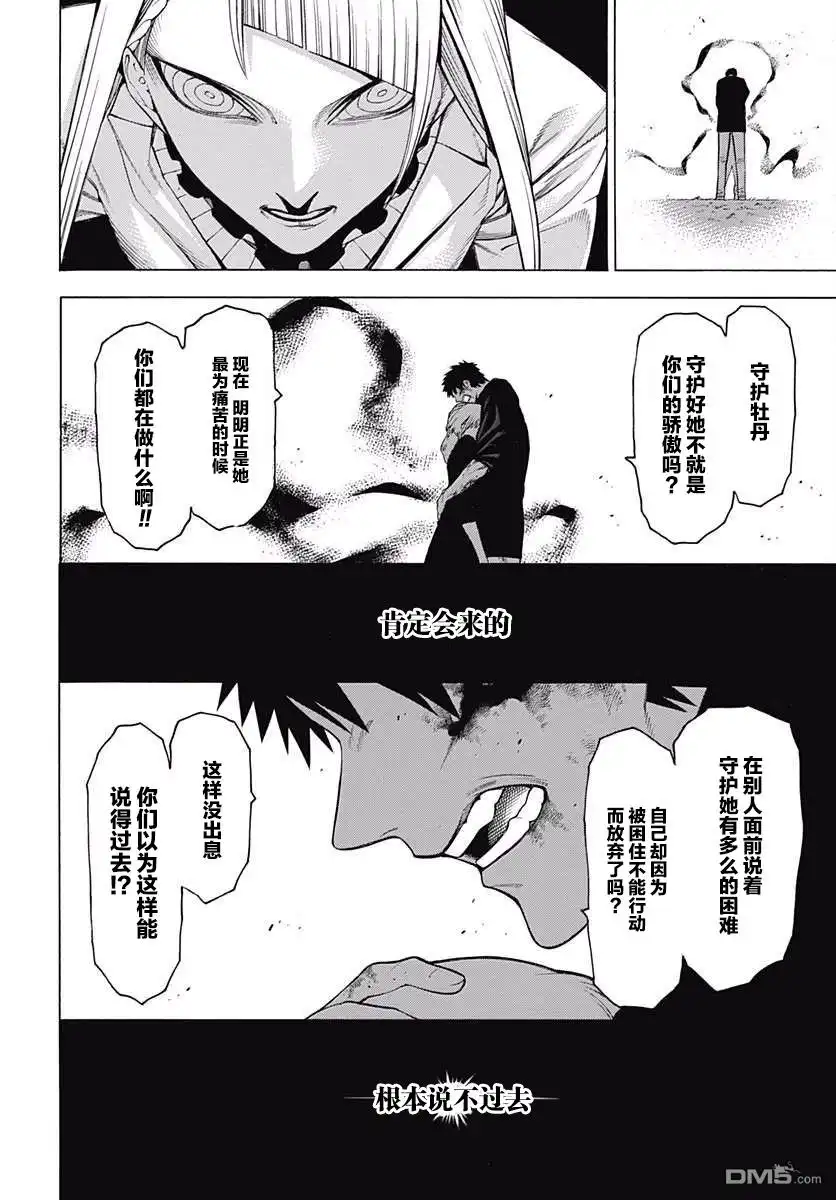 《物物语》第41话 神乐 第26页