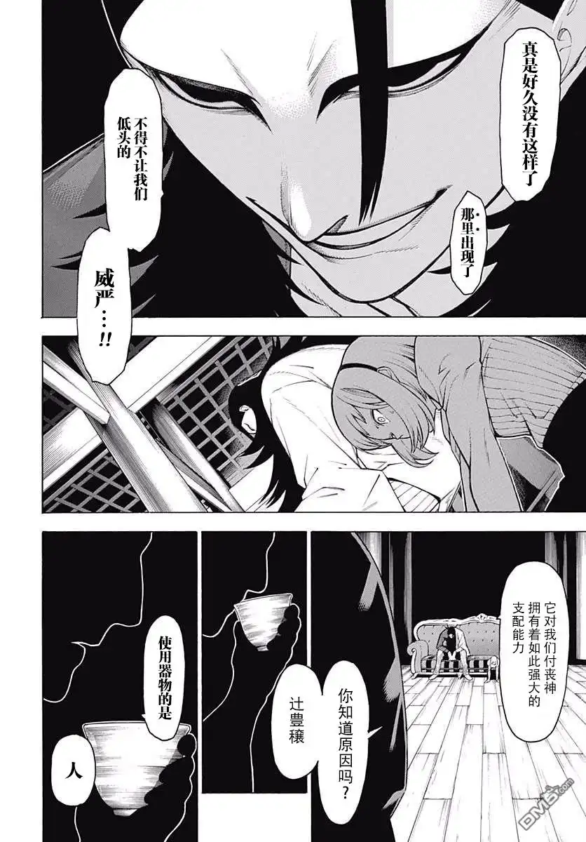 《物物语》第41话 神乐 第4页