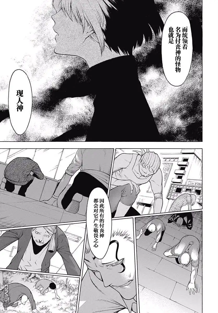《物物语》第41话 神乐 第5页