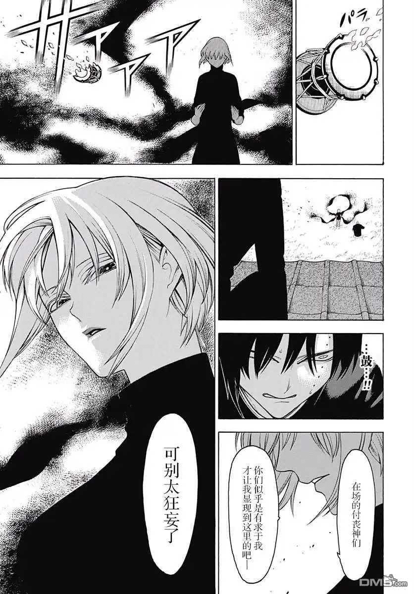 《物物语》第41话 神乐 第17页