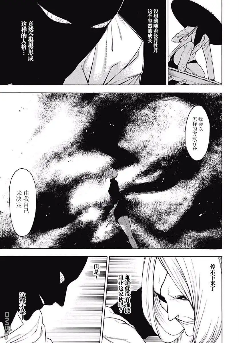 《物物语》第41话 神乐 第19页