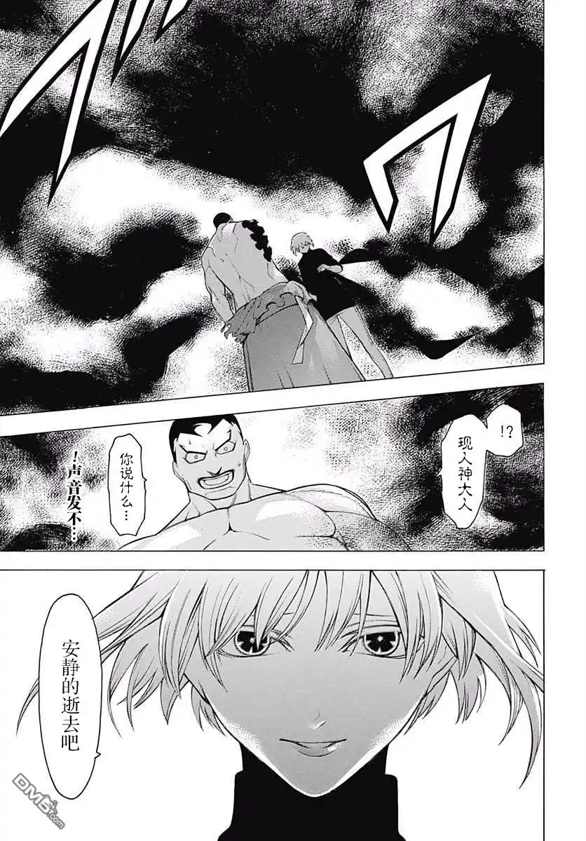 《物物语》第41话 神乐 第15页