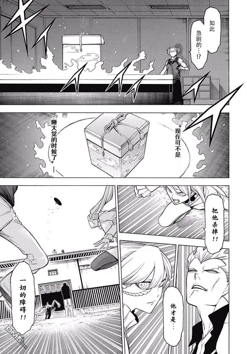 《物物语》第41话 神乐 第29页