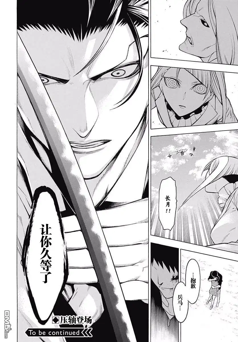 《物物语》第41话 神乐 第31页