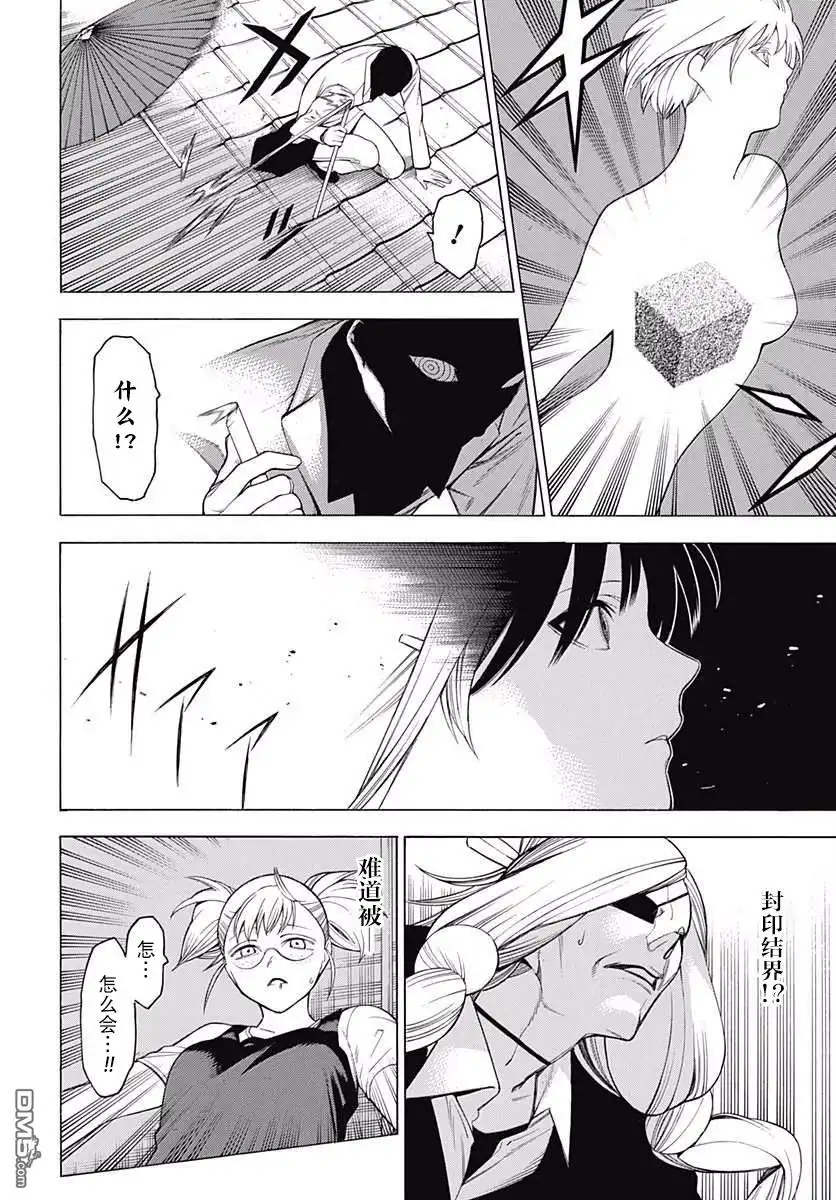 《物物语》第41话 神乐 第28页