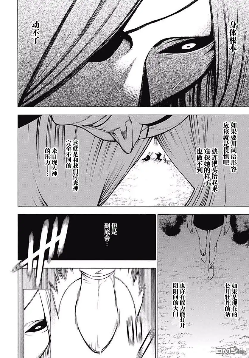 《物物语》第41话 神乐 第10页