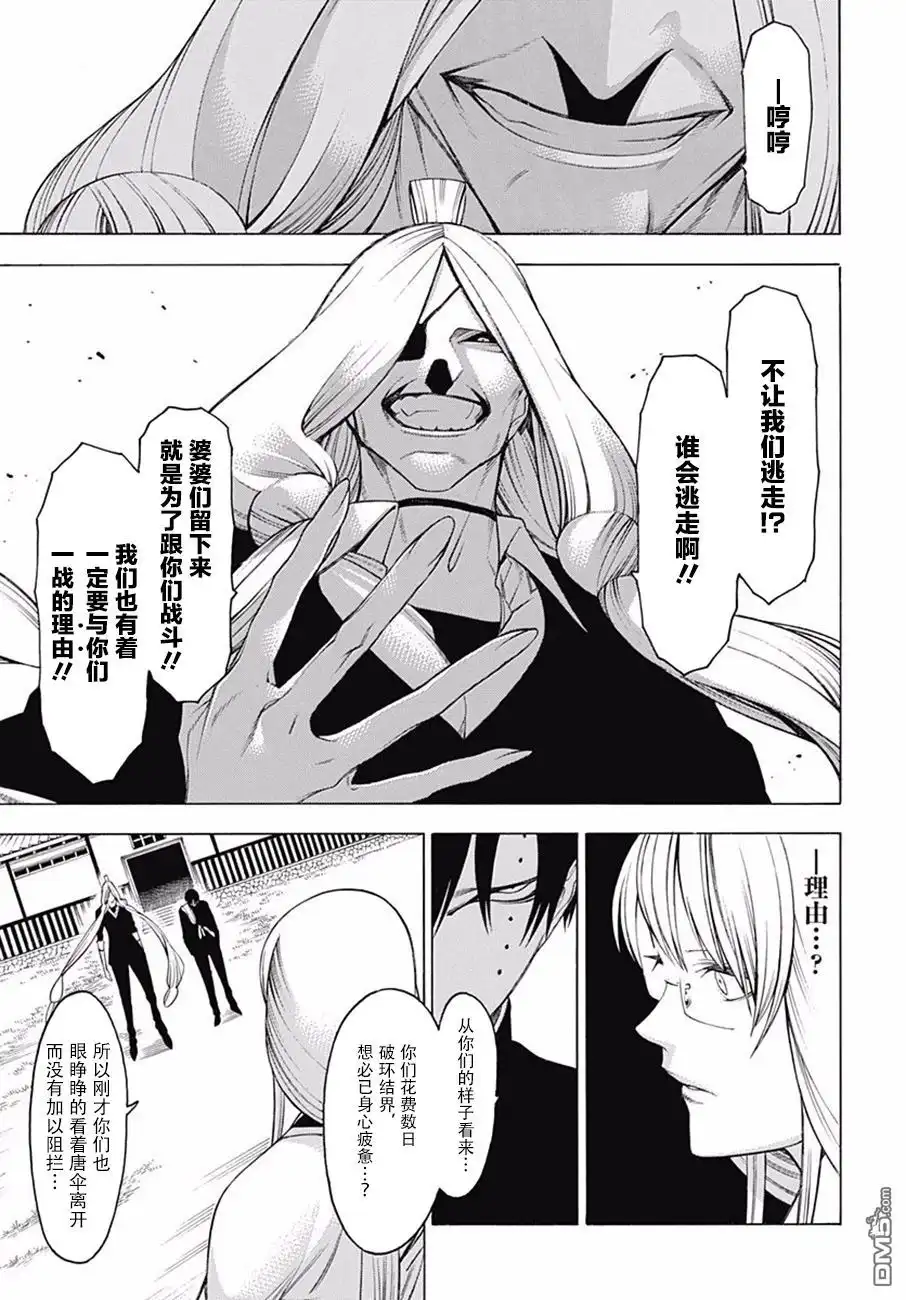 《物物语》第42话 竜瞳 第22页