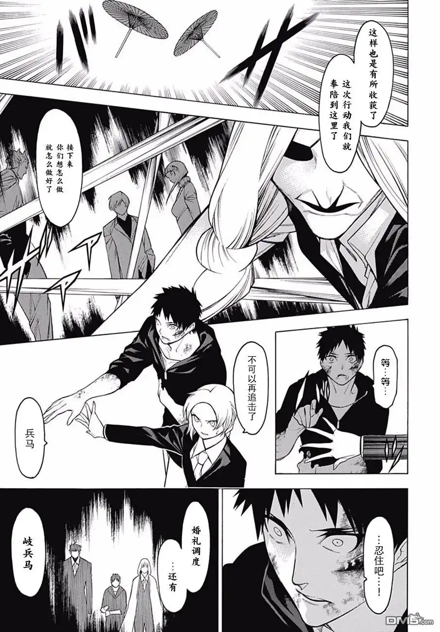 《物物语》第42话 竜瞳 第18页