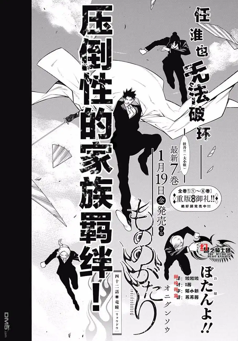 《物物语》第42话 竜瞳 第4页