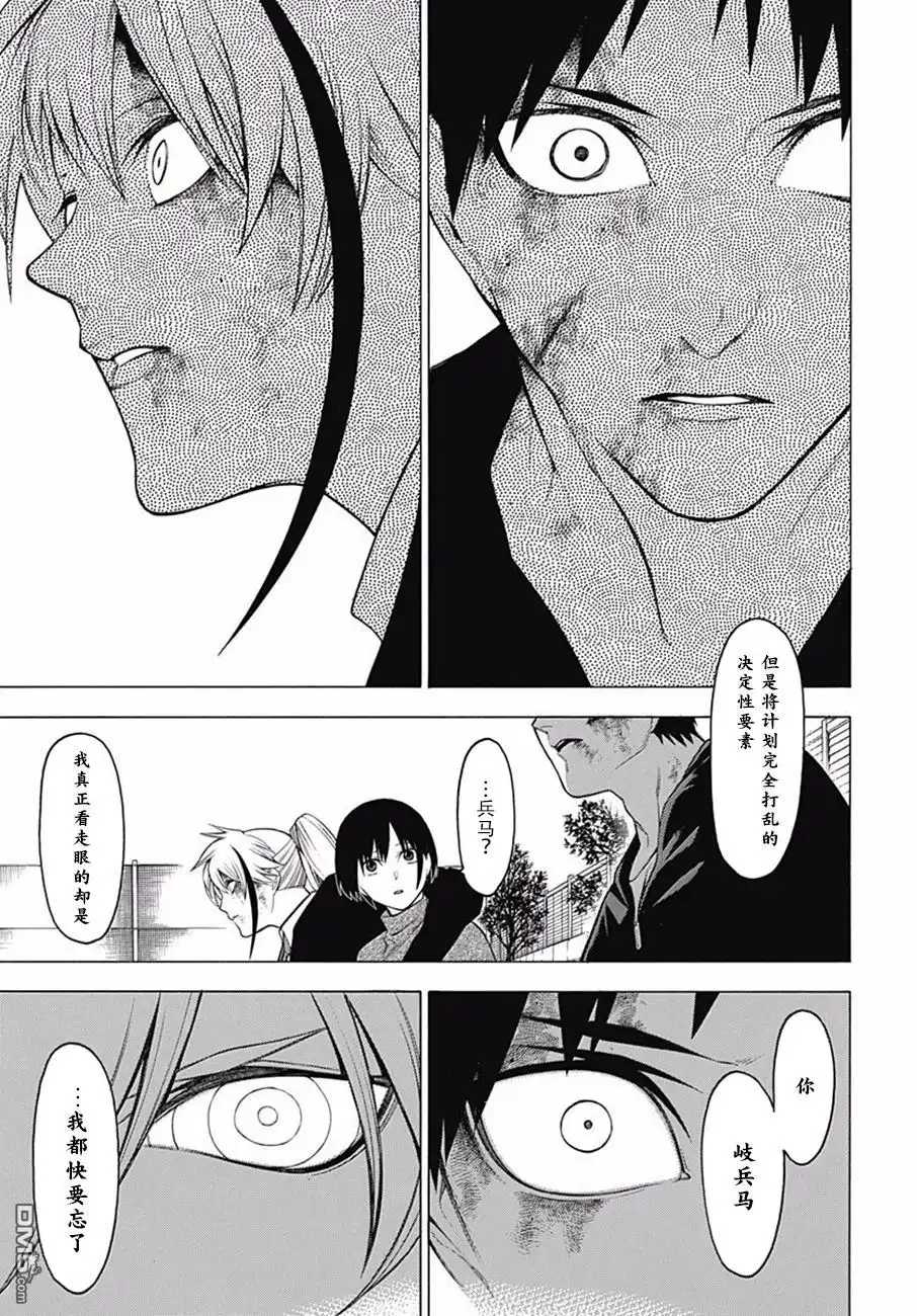 《物物语》第42话 竜瞳 第14页