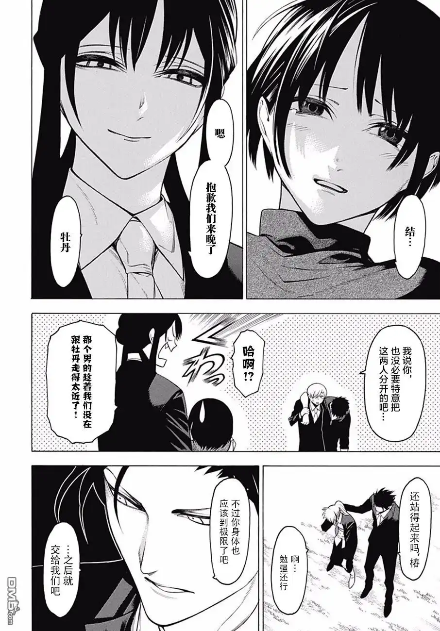 《物物语》第42话 竜瞳 第9页