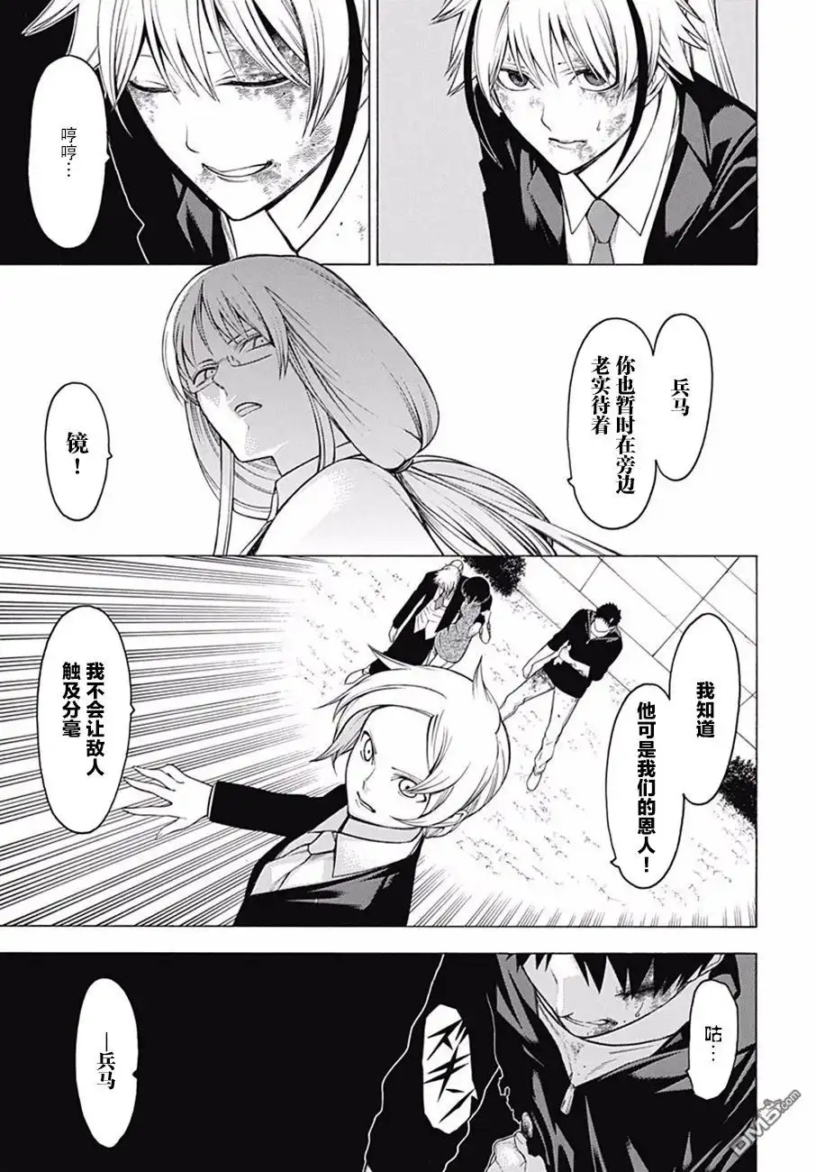 《物物语》第42话 竜瞳 第10页